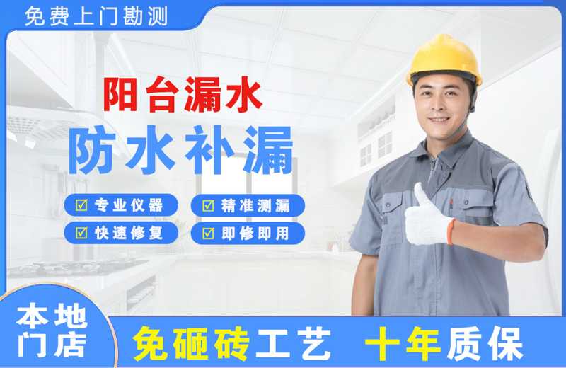 鲁山阳台漏水维修